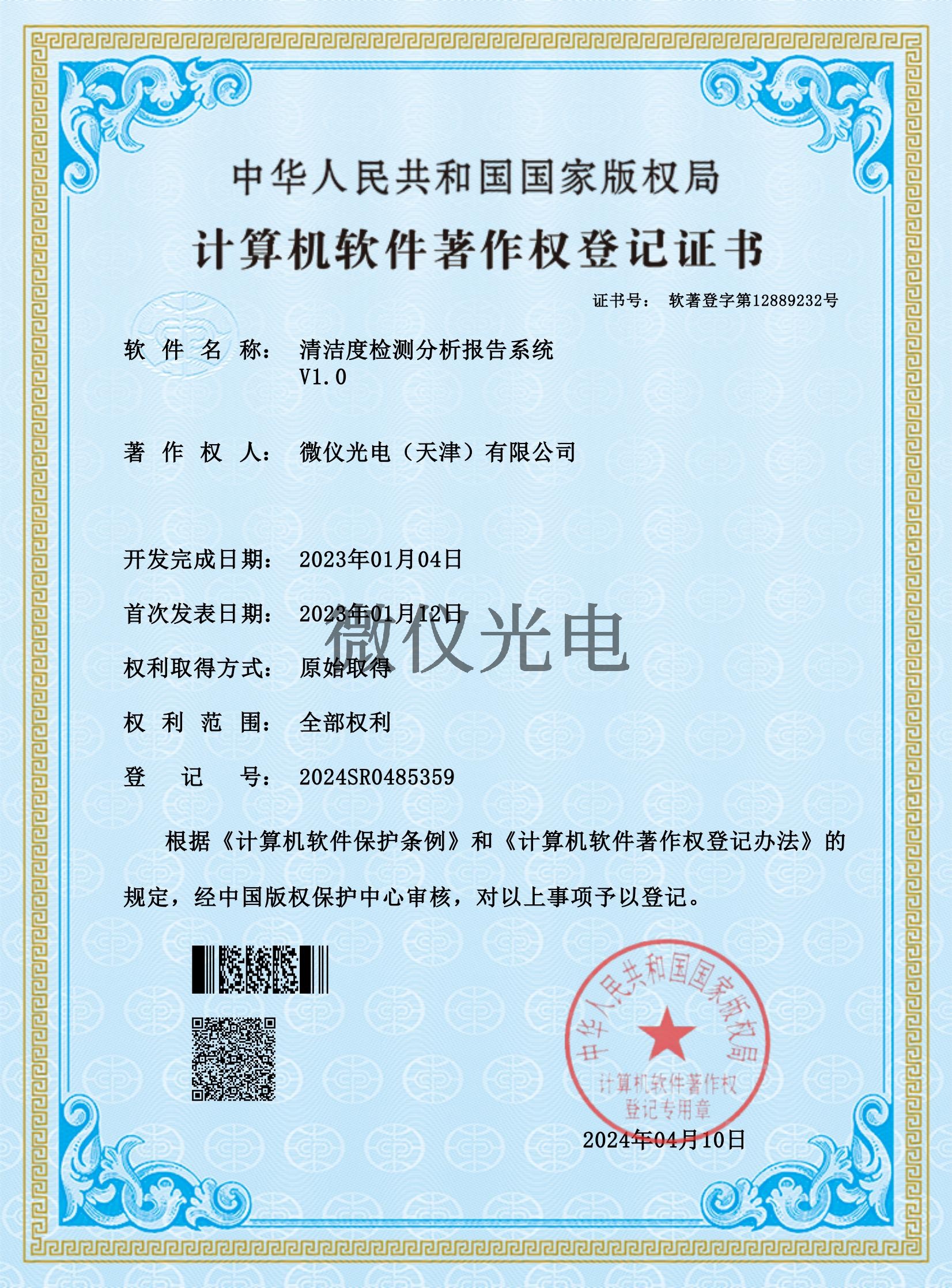 清潔度檢測分析報告系統_00.jpg