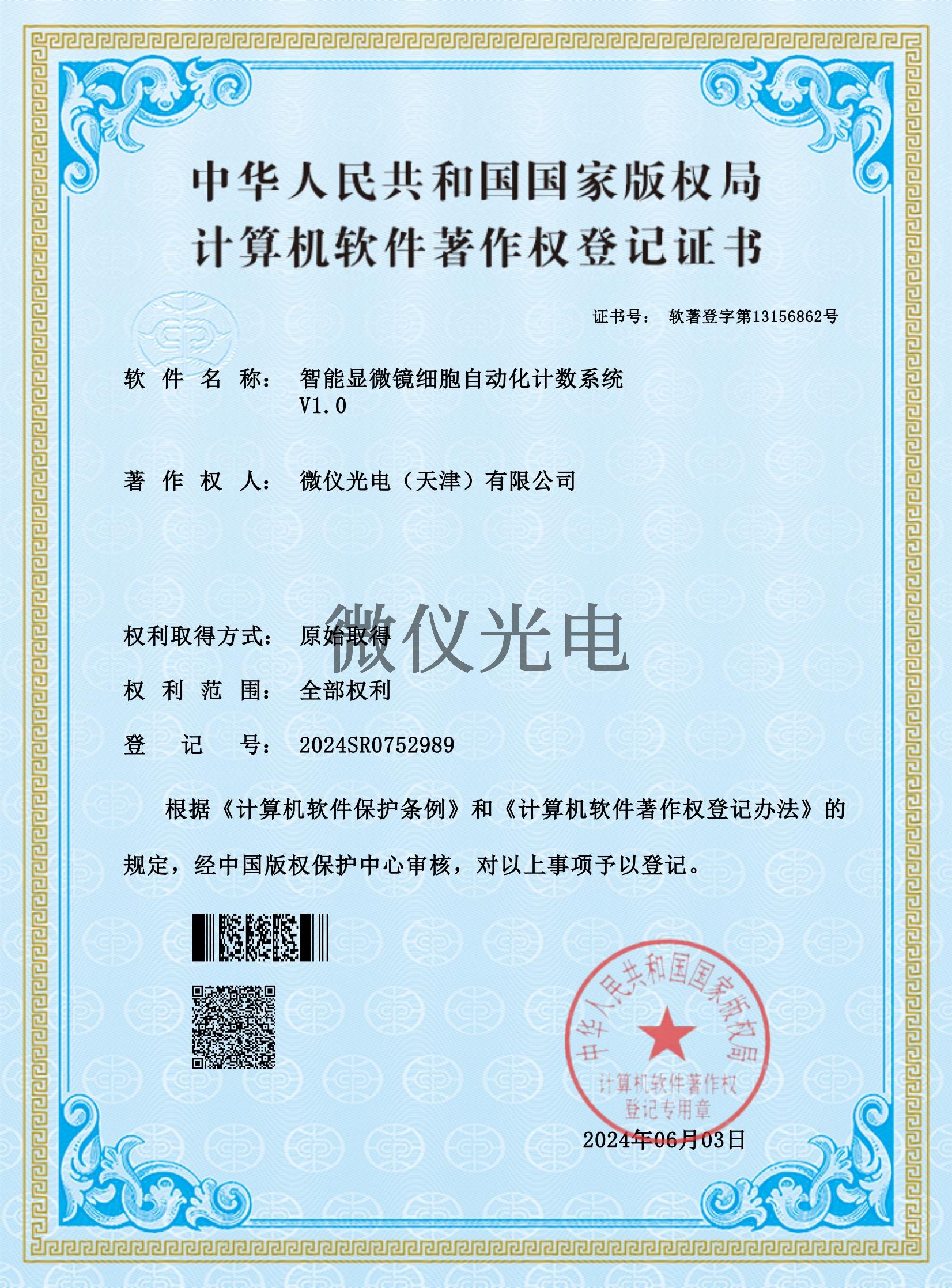 智能顯微鏡細胞自動化計數(shù)系統(tǒng)_00.jpg
