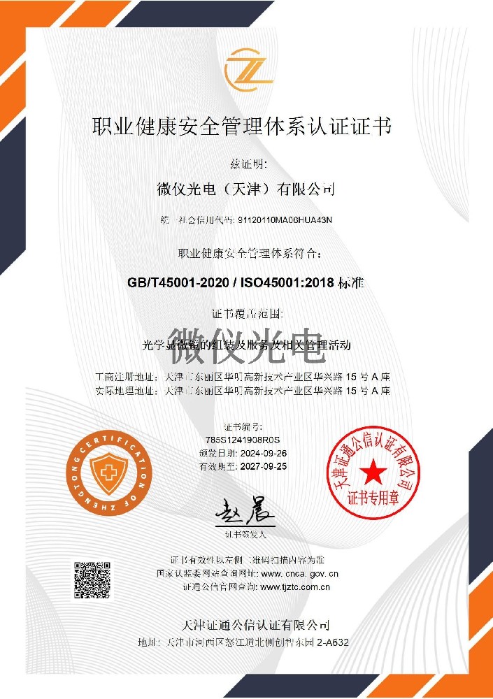 ISO45001職業(yè)健康安全管理體視···
