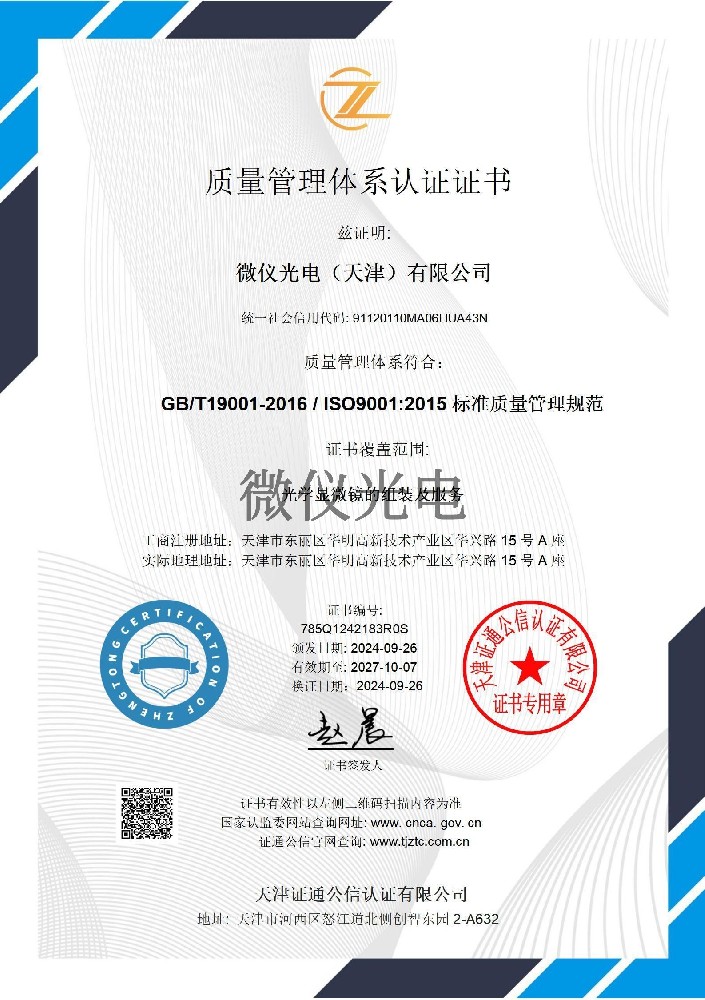 *******質(zhì)量管理體系認(rèn)證證書